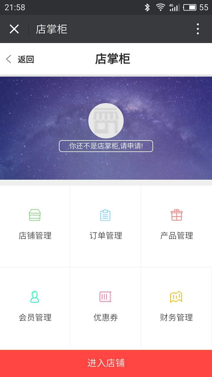 風信建站云指功能:店掌柜二期開放測試公告